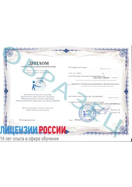 Образец диплома о профессиональной переподготовке Кодинск Профессиональная переподготовка сотрудников 